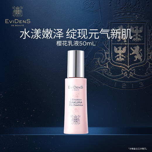 【1F】伊菲丹 樱花乳液 商品图0