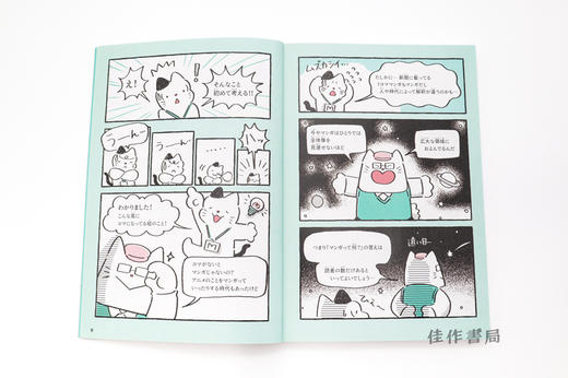 マンガって何？：マンガでわかる マンガの疑問 / 漫画是什么？：用漫画解答漫画的疑问 商品图4