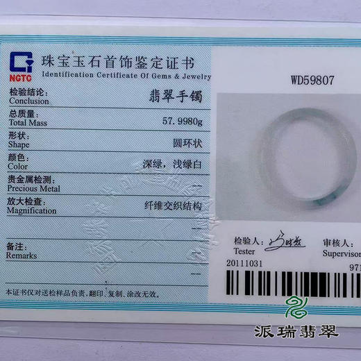 派瑞翡翠 翡翠手镯 糯冰 飘花 商品图4