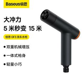 倍思 GF3 洗车水枪