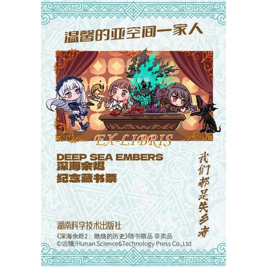 深海余烬2：燃烧的历史 商品图3