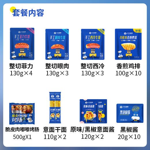 限量50份【超值套餐拍1到手35件】牛排+鸡排+意面+烤肠 商品图1