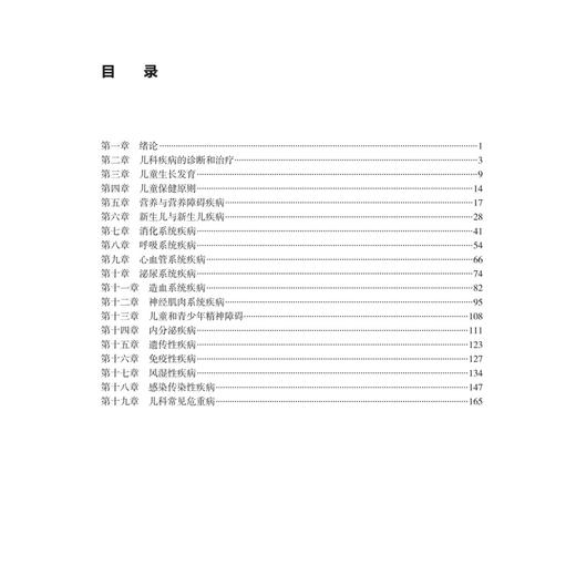 儿科学学习指导及习题集 第2二版 十四五规划教材配套教材 全国高等学校配套教材 桂永浩 罗小平 9787117384582人民卫生出版社 商品图3