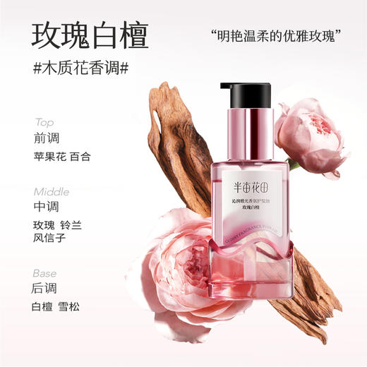 【柔顺修护】【双旦|年终会员日】重磅上新半亩花田护发精油卷发干枯毛躁修护烫染 商品图5