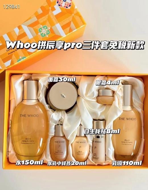 原价958 新款 Whoo 拱辰享平衡水乳液面霜三件套pro礼盒 商品图2