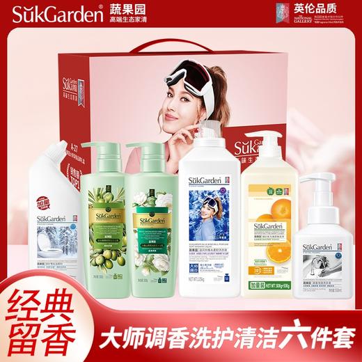 [蔬果园]大师调香洗护清洁六件套 商品图1