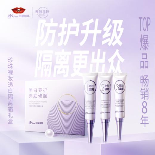 {新品上市}珍珠裸妆透亮隔离霜礼盒15g*3支 紫色膏体 祛黄修色（偏远地区不包邮） 商品图4
