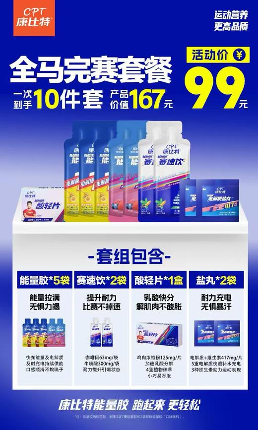 【康比特精英跑马PB套餐】蜂蜜柚子味7重胶5支+赛速饮2袋+酸轻片1盒（1盒含2包）+盐丸2袋 商品图1