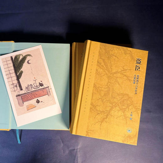 盗臣：乾隆四十六年钦办大案纪事 卜键 著 三联书店旗舰店 商品图1