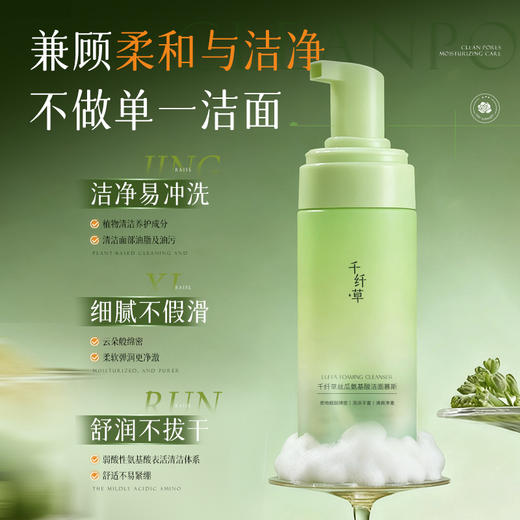 【2瓶52.9元】千纤草丝瓜氨基酸洁面慕斯150ml 商品图2