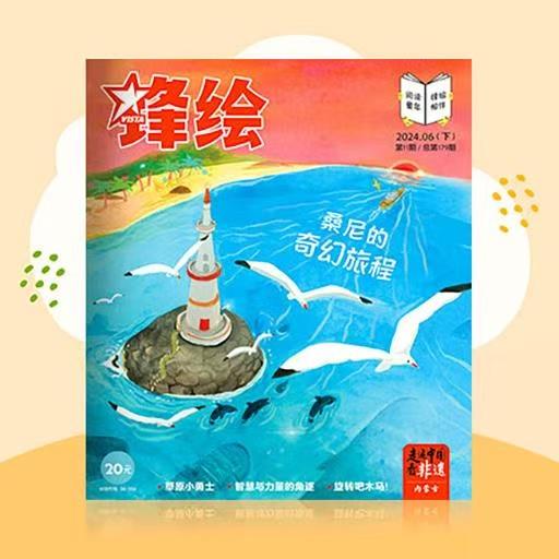 《锋绘》|  38-554  | 半月刊 | 2026年全年订阅（不可退订） 商品图1