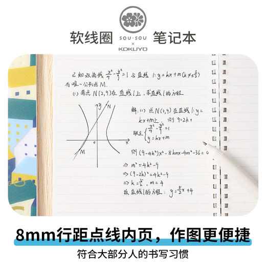 SOU·SOU新品第三弹国誉软线圈笔记本Campus中小学生记事本不易硌手B5横线本 商品图2