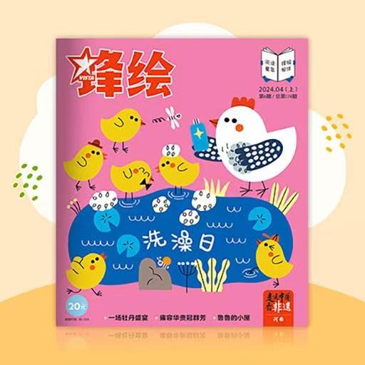《锋绘》|  38-554  | 半月刊 | 2026年全年订阅（不可退订） 商品图3