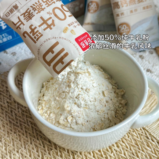 【50%牛乳高钙燕麦片】奶香浓郁，口感丝滑，50%纯牛乳+50%燕麦，配料表只有这两种吃得放心，1.2kg(40克×30袋） 商品图1