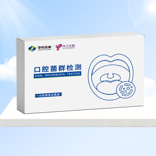 口腔菌群解读服务 商品图0