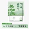 DWF1396秋冬草本暖贴 暖宝宝贴自发热 艾灸贴艾草暖贴冬季暖身贴宫暖贴RJ063 商品缩略图4