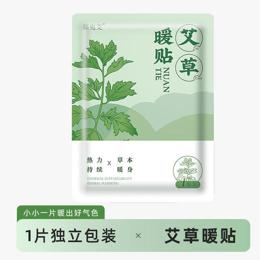 DWF1396秋冬草本暖贴 暖宝宝贴自发热 艾灸贴艾草暖贴冬季暖身贴宫暖贴RJ063 商品图4
