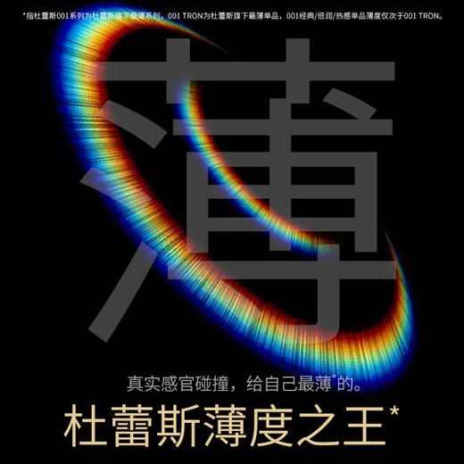 杜蕾斯001水性聚氨酯避孕套-倍润3只 商品图4