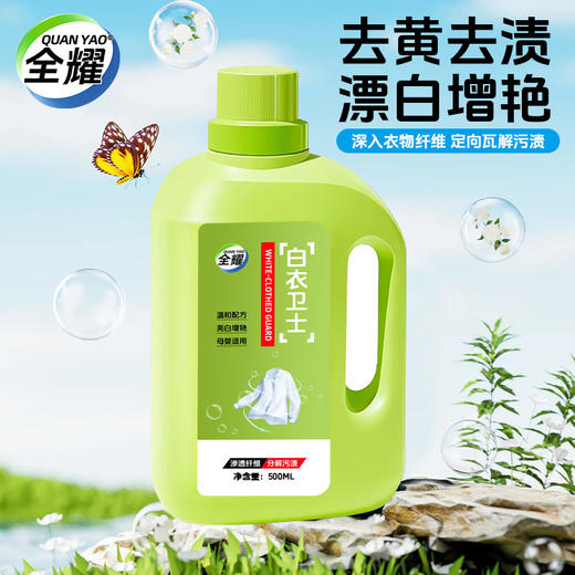 「去黄去渍！漂白增艳」全耀白衣卫士泡泡清洗衣物活性酶去黄亮白去污护去渍增白亮白洗衣清洁工具 商品图2