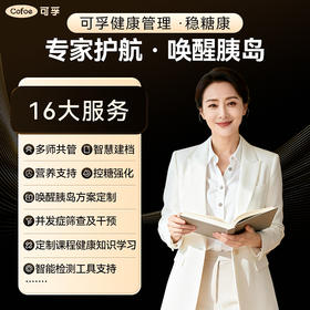 可孚健康管理·稳糖康
