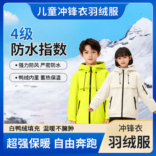 西蒙日记亲子款户外硬核冲锋衣羽绒服XYHWCFYRF 商品图0