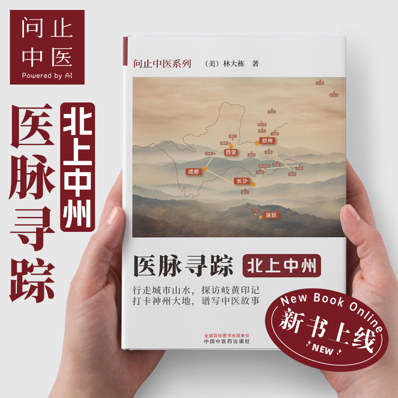 《医脉寻踪—北上中州》兑换专用