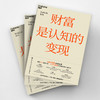 财富是认知的变现（新版）：如何避开投资中的12个陷阱  舒泰峰 商品缩略图3