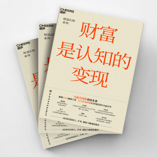 财富是认知的变现（新版）：如何避开投资中的12个陷阱  舒泰峰 商品图3
