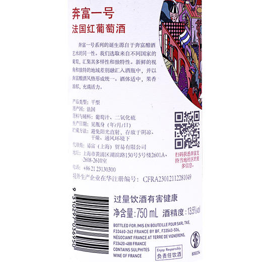 法国奔富1号干红葡萄酒 750ml 商品图3