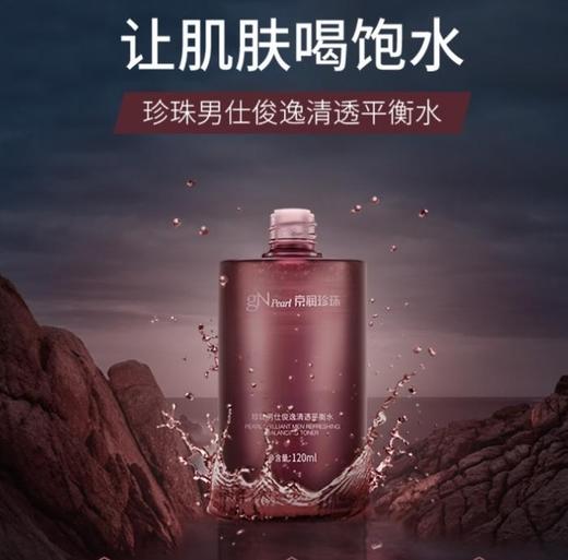 男士俊逸清润养护水120ML-清爽控油拒绝“大油田” 商品图2