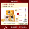 【特价套餐】CHALI秋冬养生茶套餐 商品缩略图1