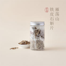 【昀蓉时光· 浙江雁荡山铁皮石斛片】（8g*10袋/罐）