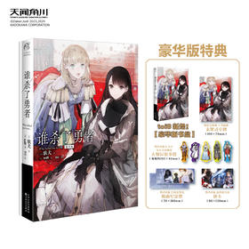 预售【限量豪华版】驮犬：谁杀了勇者 toi8绘（限量特典：书盒x1、透卡x1、人物书签x5、双面纪念票x1、角色立牌x1）