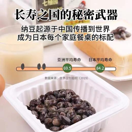 即食纳豆有机黑豆纳豆拉丝纳豆激酶七日鲜纳豆  50g/盒 商品图2