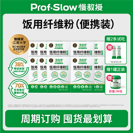 【买12盒送300克】饭用纤维粉囤货装，可分批发货！（100g×12盒） 商品图0