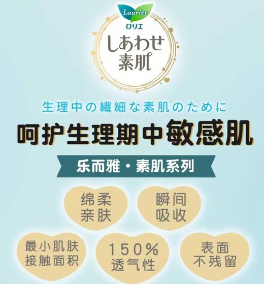 4楼Eubelle欧蓓 3包 花王乐而雅素肌日用卫生巾带护翼25cm×17片 吊牌价：36-108元 活动价：29.9-85元 商品图3