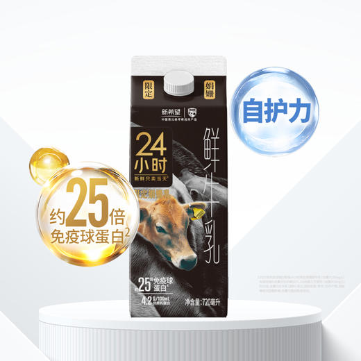 新希望华西娟姗24小时屋顶盒720ml 商品图1