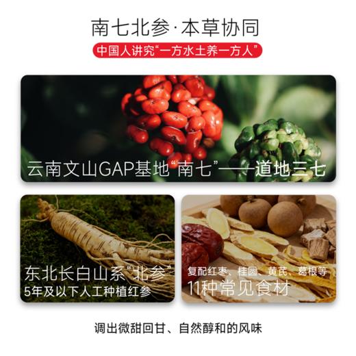【凤品优选】三七红参饮-养出好气色（7日轻养小包装）--4盒（每盒7袋，每袋20ml) 商品图2