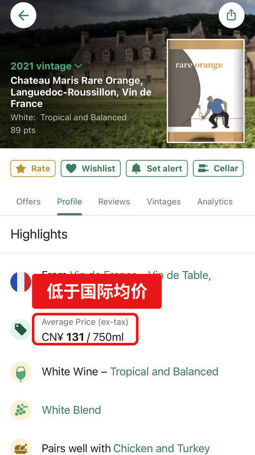 【双支】魔力庄园橙酒 2021 Chateau Maris Rare Orange2 商品图1