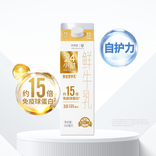 新希望黄金24小时鲜牛奶950ml 商品图1