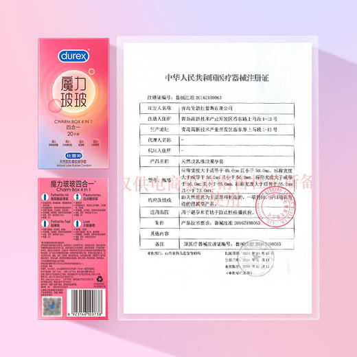 杜蕾斯魔力玻玻四合一20只 商品图8