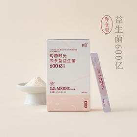 【昀蓉时光·儿童600亿益生菌（西瓜味）】单条600亿高活菌 · 优选16株国内菌株 · 14株专利菌 ·功效更全面 · 助力儿童成长 · 调节肠胃·缓解情绪 （10条/盒）