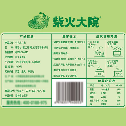 MM 山姆 柴火大院 有机胚芽米C 5kg（1.25kg*4） 商品图5