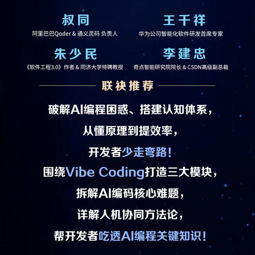 Vibe Coding AI 编程时代的认知重构 ai编程cursor教程coze智能体vibe编程入门 商品图4