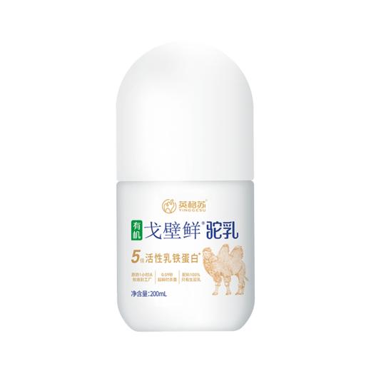 【自营】英格苏有机驼鲜奶10瓶装  200ML/瓶 NM 商品图9