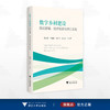 数字乡村建设：理论逻辑、经济效应与浙江实践/傅昌銮 李丽莉 余晨阳 曾亿武 等著/浙江大学出版社 商品缩略图0