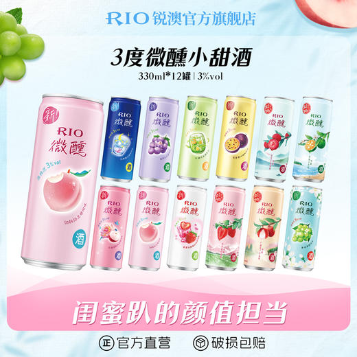 RIO锐澳鸡尾酒3度微醺12口味330ml*12罐低度果酒 商品图3