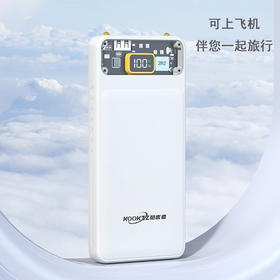 【分仓直发包邮】KOOKZZ酷客者透明超级快充移动电源（可上飞机）DY13