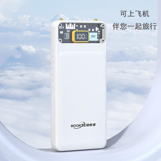 【分仓直发包邮】KOOKZZ酷客者透明超级快充移动电源（可上飞机）DY13 商品图0