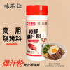 味不让烧烤锁鲜爆汁粉提升肉质鲜度烤肉牛排腌料鸡柳牛柳羊肉腌制商用 商品缩略图0